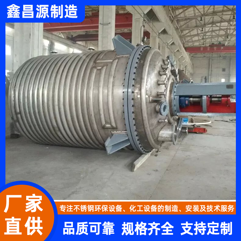 焦作不銹鋼反應(yīng)罐（乳液助劑）