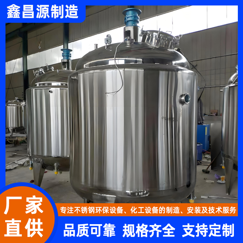 焦作不銹鋼反應(yīng)罐（乳液助劑）