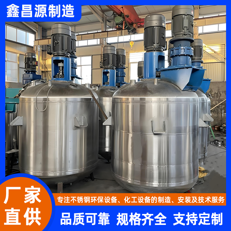 焦作不銹鋼反應(yīng)罐（乳液助劑）